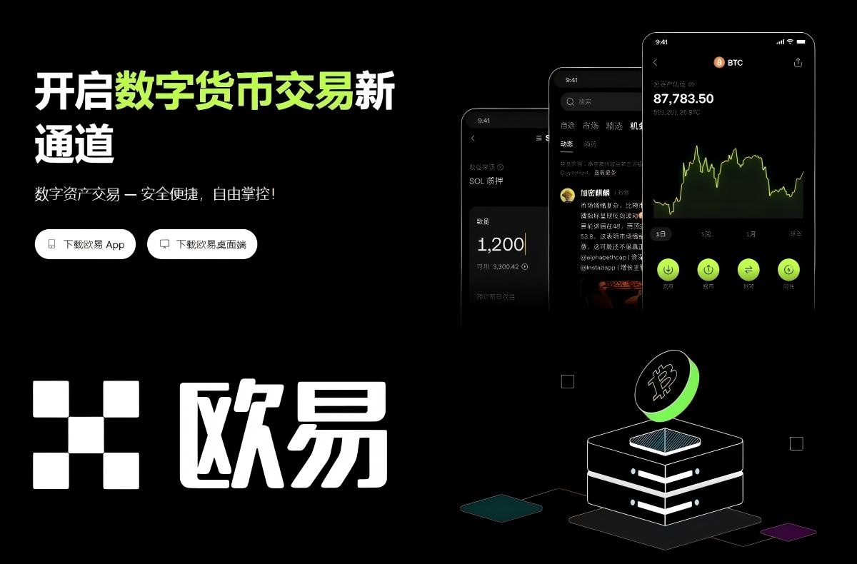 欧交易所app官方网站